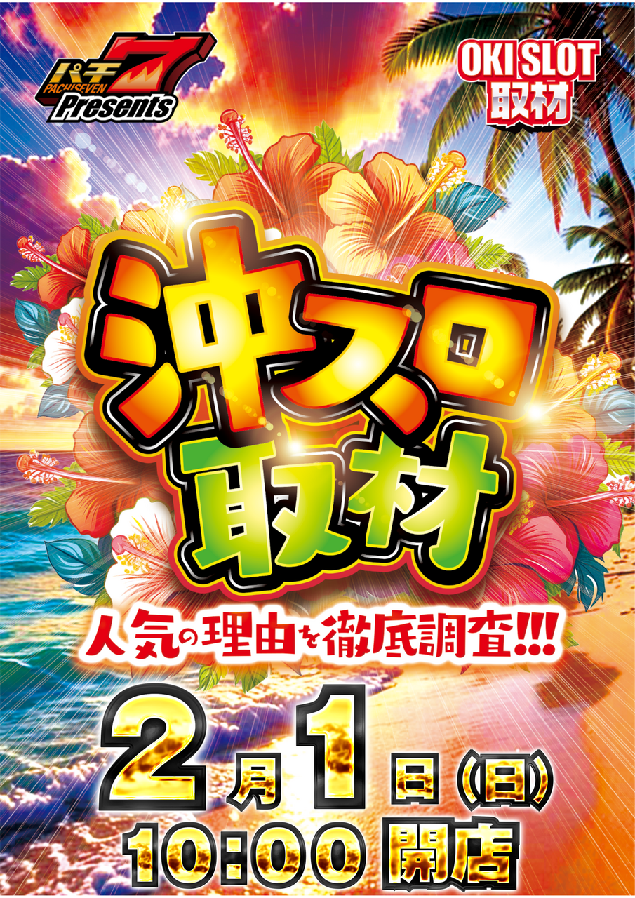 ダイナム鹿児島伊集院店 | P-WORLD